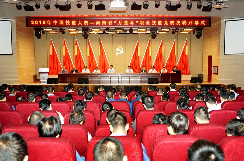 2016年中國技能大賽—河南省“萬(wàn)基杯”職業(yè)技能競賽決賽開(kāi)幕式