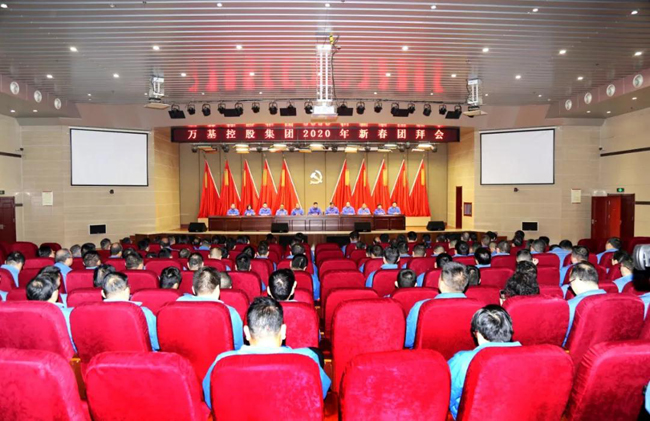萬(wàn)基控股集團舉行2020年新春團拜會(huì )