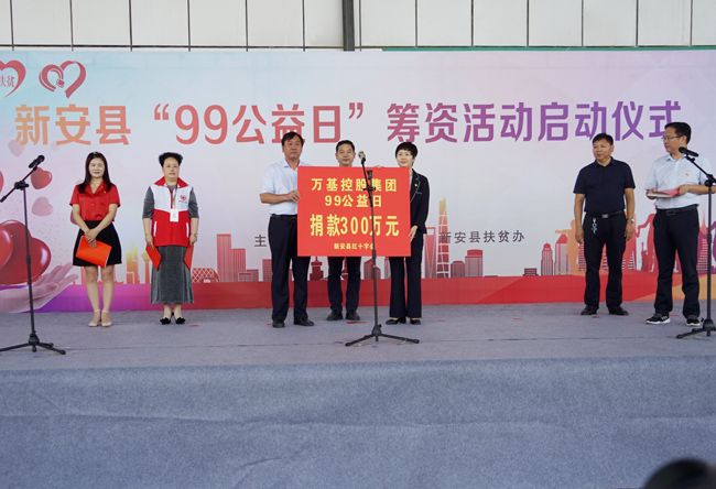 萬(wàn)基控股集團承擔社會(huì )責任 捐款300萬(wàn)元助力脫貧攻堅