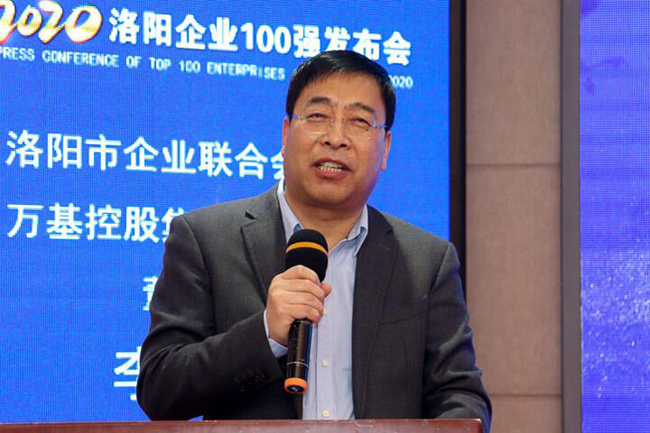萬(wàn)基控股集團2020年位列洛陽(yáng)企業(yè)100強第三位