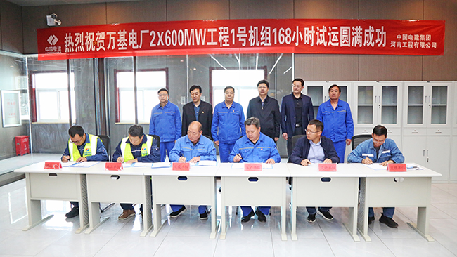熱烈祝賀萬(wàn)基2X60萬(wàn)千瓦熱電聯(lián)產(chǎn)機組1號機組168小時(shí)試運圓滿(mǎn)成功