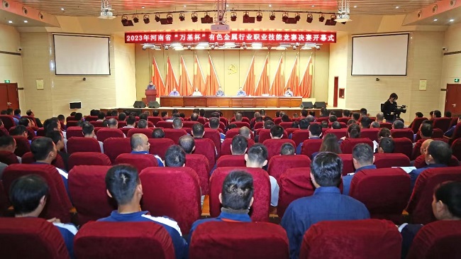 2023年河南省“萬(wàn)基杯”有色金屬行業(yè)技能競賽決賽在萬(wàn)基控股集團舉行