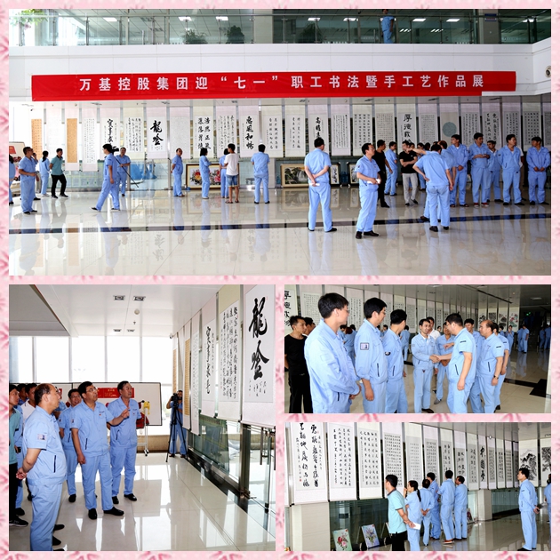 公司工會(huì )組織的迎七一職工書(shū)法暨手工藝作品展