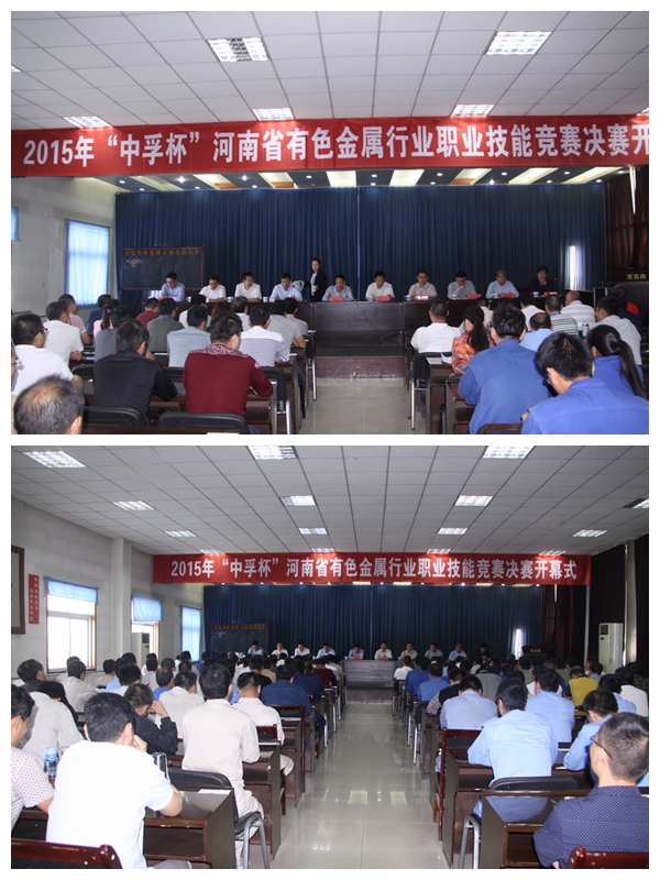 參加省有色金屬行業(yè)職業(yè)技能競賽（開(kāi)幕式)