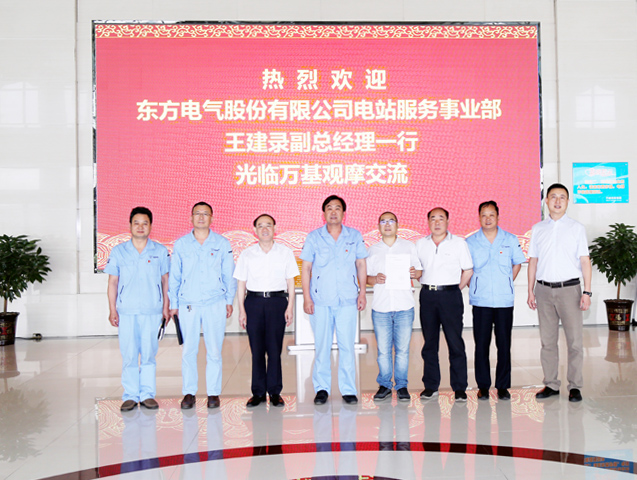 東方電氣電站服務(wù)事業(yè)部副總經(jīng)理王建錄一行到萬(wàn)基控股集團交流訪(fǎng)談