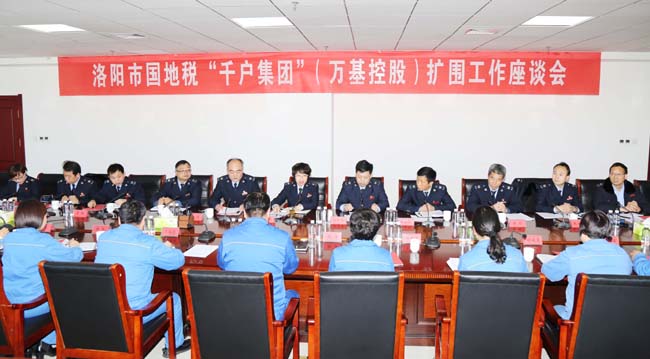 洛陽(yáng)市國稅局、地稅局到萬(wàn)基控股集團召開(kāi)“千戶(hù)集團”擴圍工作座談會(huì )