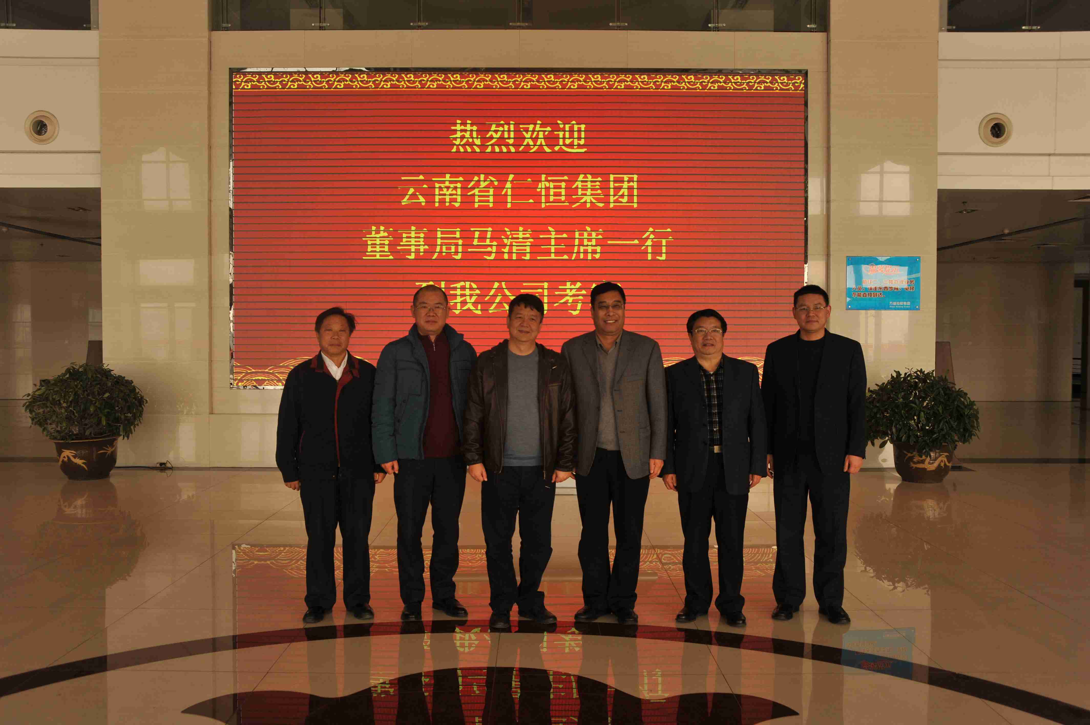 云南省仁恒集團董事局馬清主席一行到公司實(shí)地考察